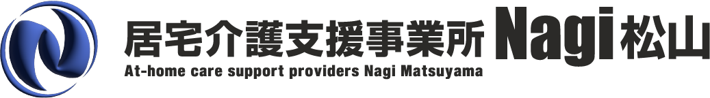 居宅介護支援事業所Nagi松山